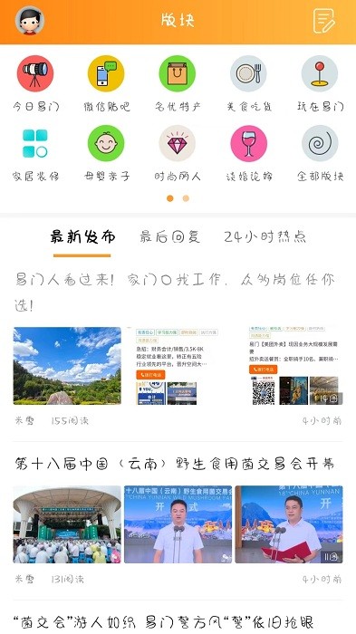 易门生活网软件