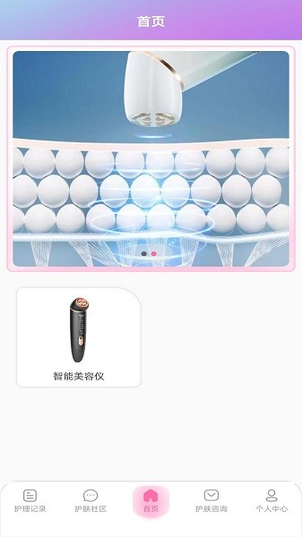 宸也美容智能护肤下载