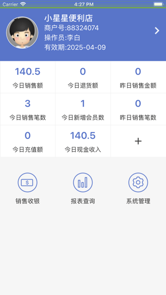 思迅天店下载手机版