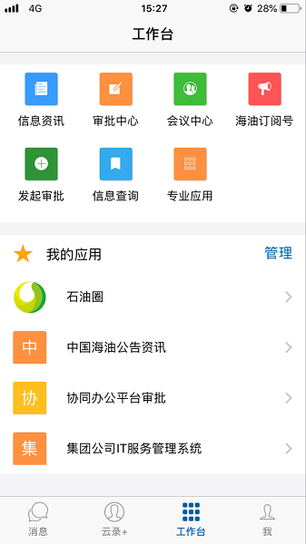 海油移动云下载 海油移动云会议