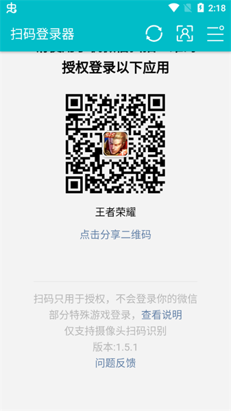 扫码登录器最新版下载 扫码登录器安卓下载