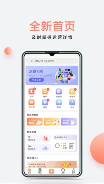 房利来app 房利来智能物业