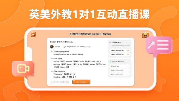 lingostar class课堂软件 lingostar class app
