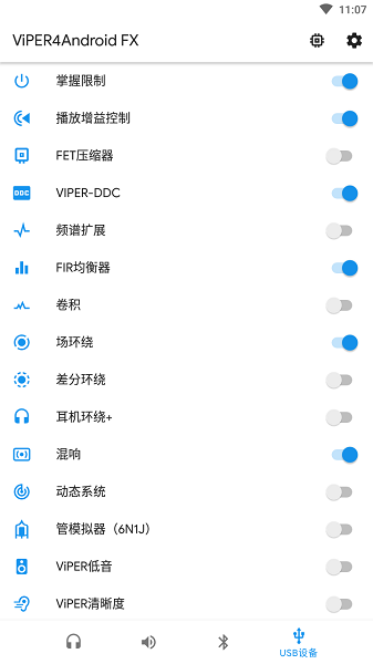 vipe4android fx 音效驱动(蝰蛇音效) viperfx最新版