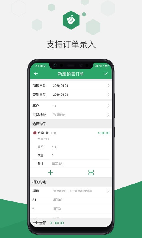百卓优采云进销存app 百卓优采云进销存软件
