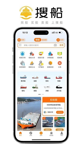 搜船网船舶动态查询 搜船app