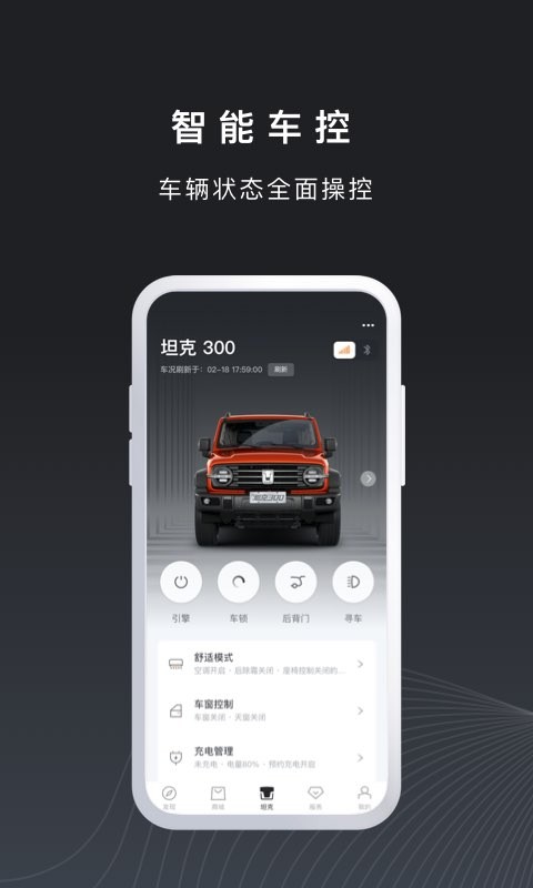 坦克tank软件 坦克tankapp