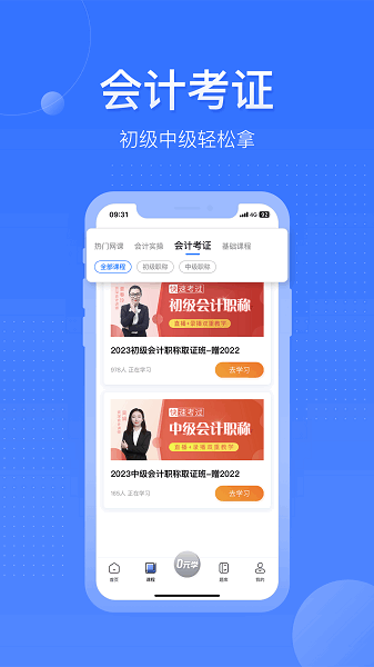 学有利会计最新版(学乐佳) 学有利会计app