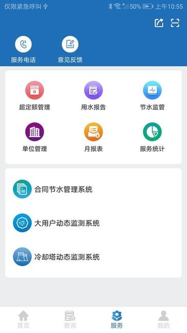 上海节水通软件 节水通app