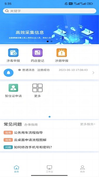 黔警通麻精药品监管平台 黔警通app最新版本