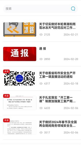 平安莒商app 平安莒商app官方版