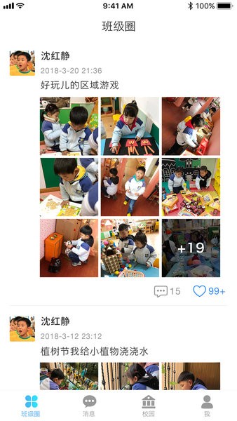 园宝通家长端 园宝通家长端软件