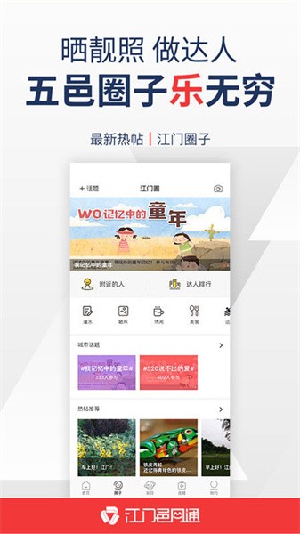 江门邑网通app 江门邑网通app下载