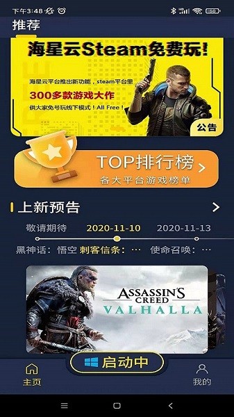 海星云 海星云游戏手机版