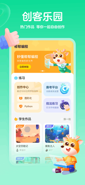 帮帮编程app官方最新版本 帮帮编程官方版