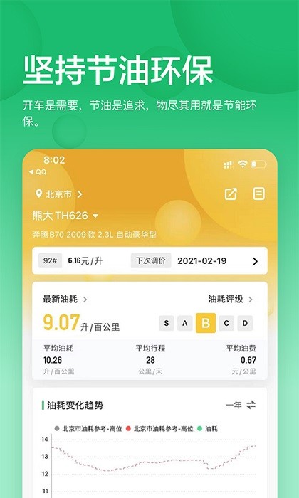 小熊油耗 小熊油耗手机版