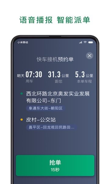 众车出行司机版 众车出行司机端