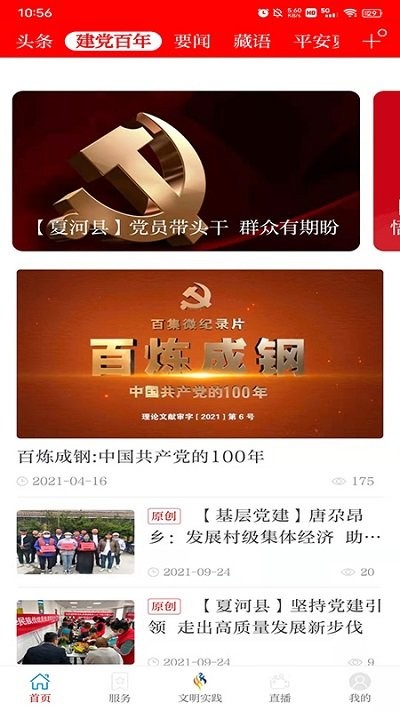 智慧夏河 智慧夏河app下载