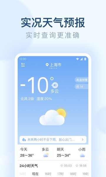 朗朗天气预报 朗朗天气app
