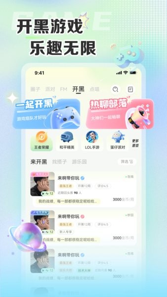 哆咪星球游戏开黑语音 哆咪星球