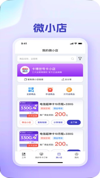 卡博世号卡分销平台 卡博世号卡app