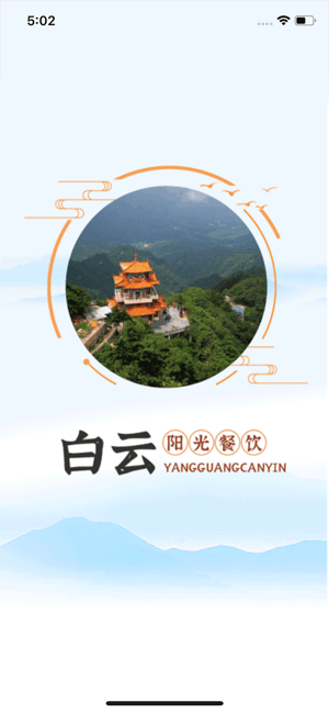 白云阳光餐饮平台 白云阳光餐饮app