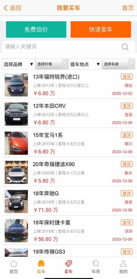 抵押车交易网软件 抵押车交易网手机版