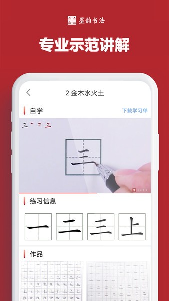 墨韵书法学生软件 墨韵书法学生端