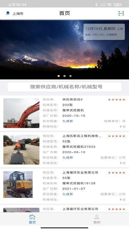 牛哇租赁手机版 牛哇租赁软件