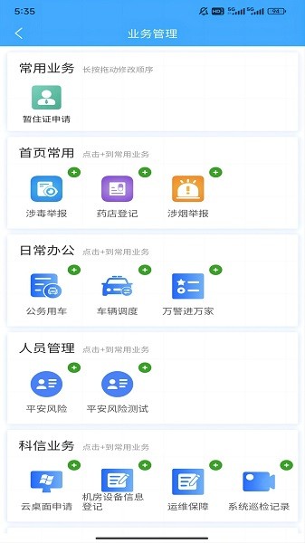 黔警通麻精药品监管平台 黔警通app最新版本
