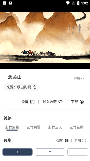 玄竹影视app 玄竹影视软件