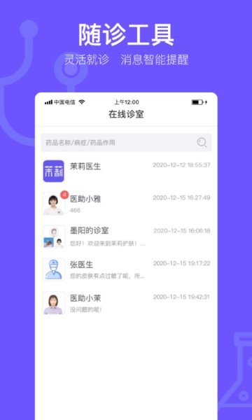 茉莉医生官方版 茉莉医生app