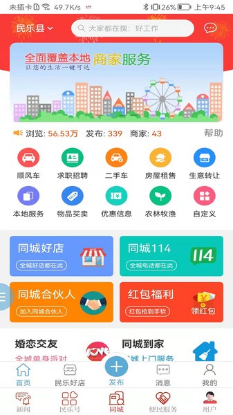 新民乐app