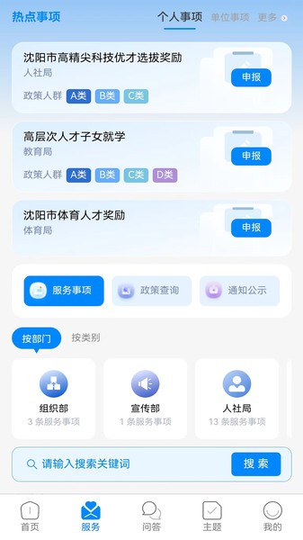 沈阳人才网 沈阳人才app