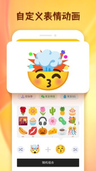 emoji合成器官方版