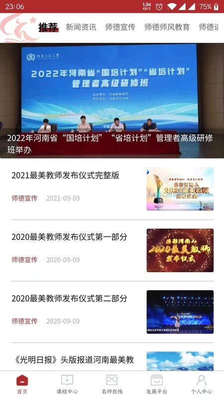 河南教师网络学院教师研修平台 河南教师网络学院app下载安装