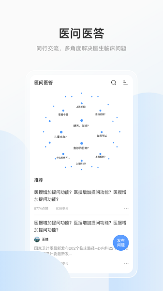 医搜手机版下载 医搜下载