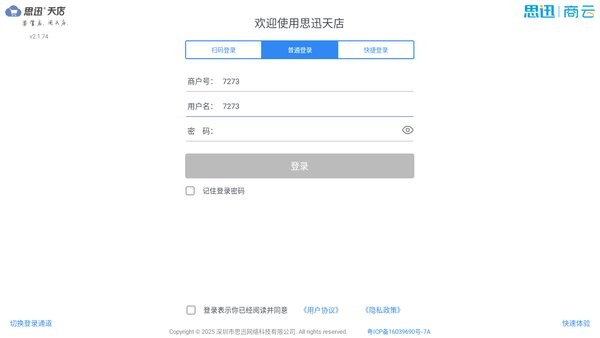 天店零售收银手机版下载