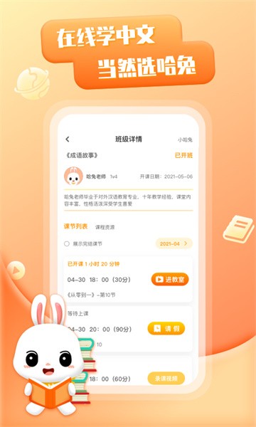 哈兔中文 哈兔中文app