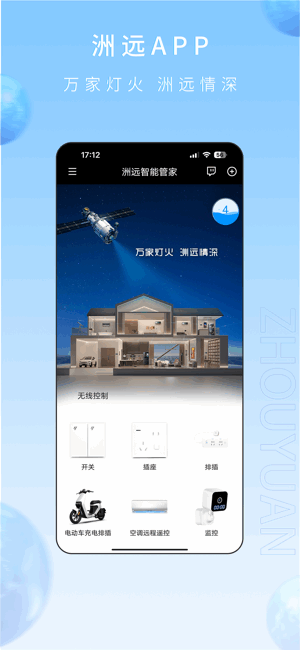 洲远智能管家app 洲远智能管家官方版