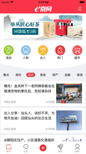 汕头e京网手机版 e京网app