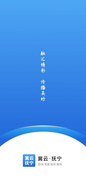 冀云抚宁客户端 冀云抚宁app