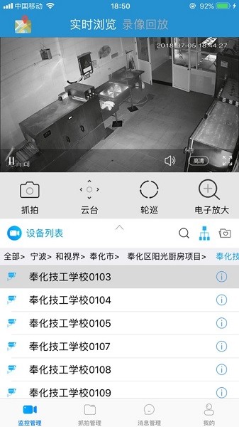 行业视频监控软件 行业大视频app