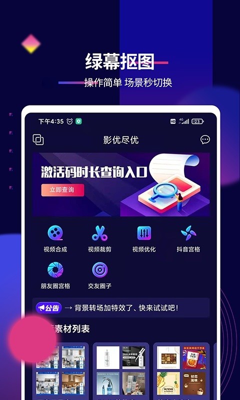 抖影工厂app(改名影优尽优) 抖影工厂软件