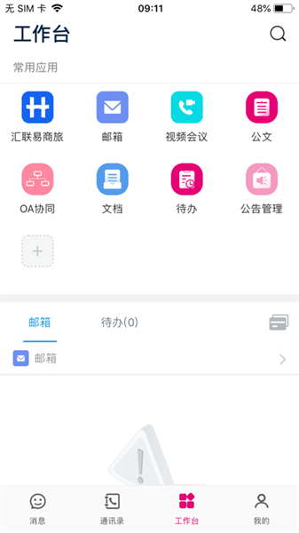 爱信app最新版 爱玛爱信app