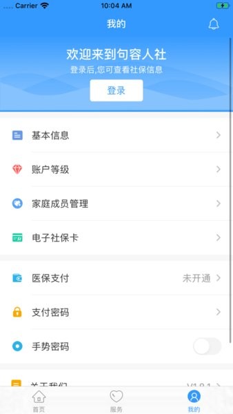 句容人社app下载