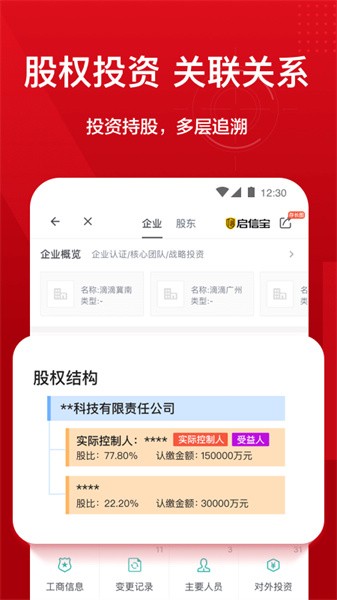 人民启信 人民启信app