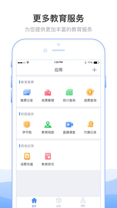 临沂市教育收费系统 临沂市教育收费系统app