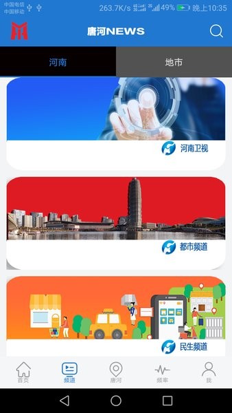 云上唐河 云上唐河客户端