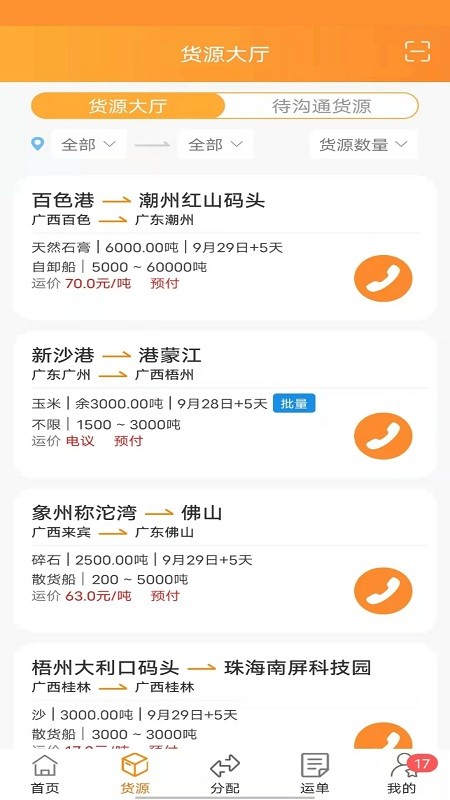 货运江湖船东app 货运江湖船东版